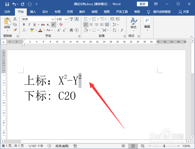 Word怎么快速输入上标下标