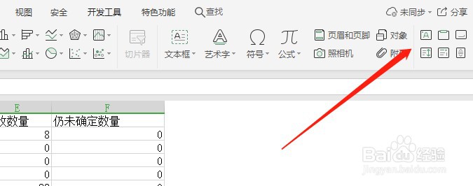 如何让Excel插入选项卡工具栏的超链接不显示