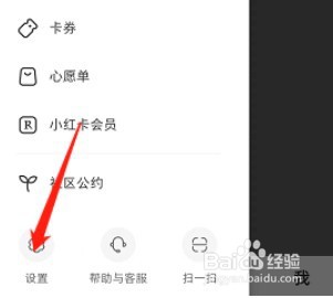 小红书个人信息清单如何查阅