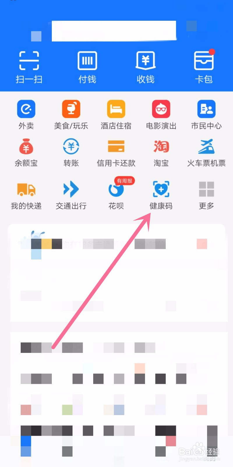 如何使用支付宝创建自己的通行健康码