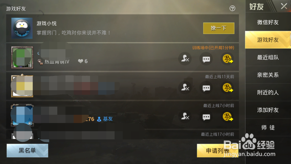 刺激战场怎么删除好友