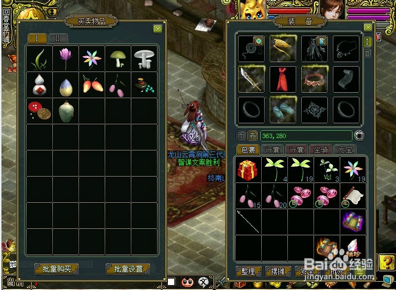 如何在问道天墉城药铺老板购买打怪必备的药品