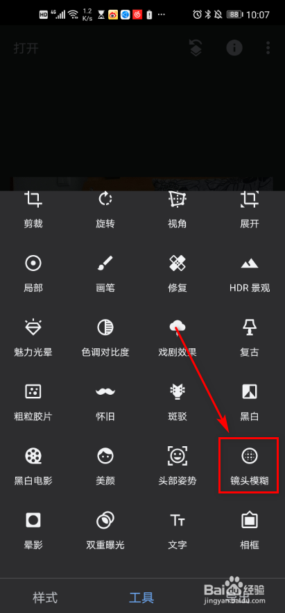 snapseed软件 照片如何设置镜头模糊
