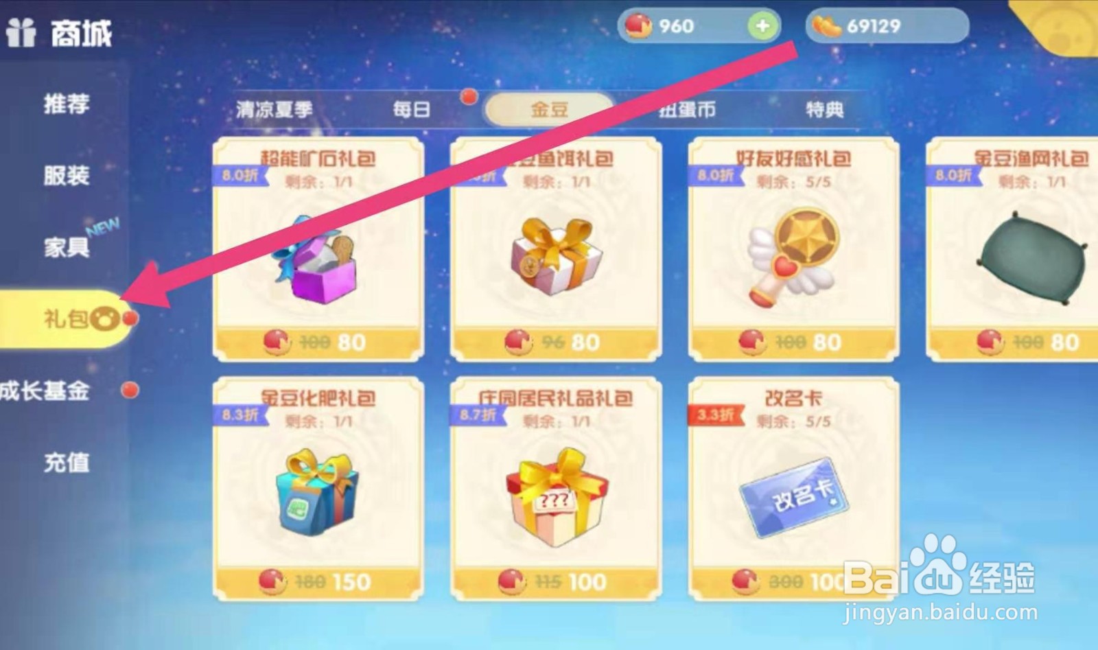摩尔庄园改名卡如何获得