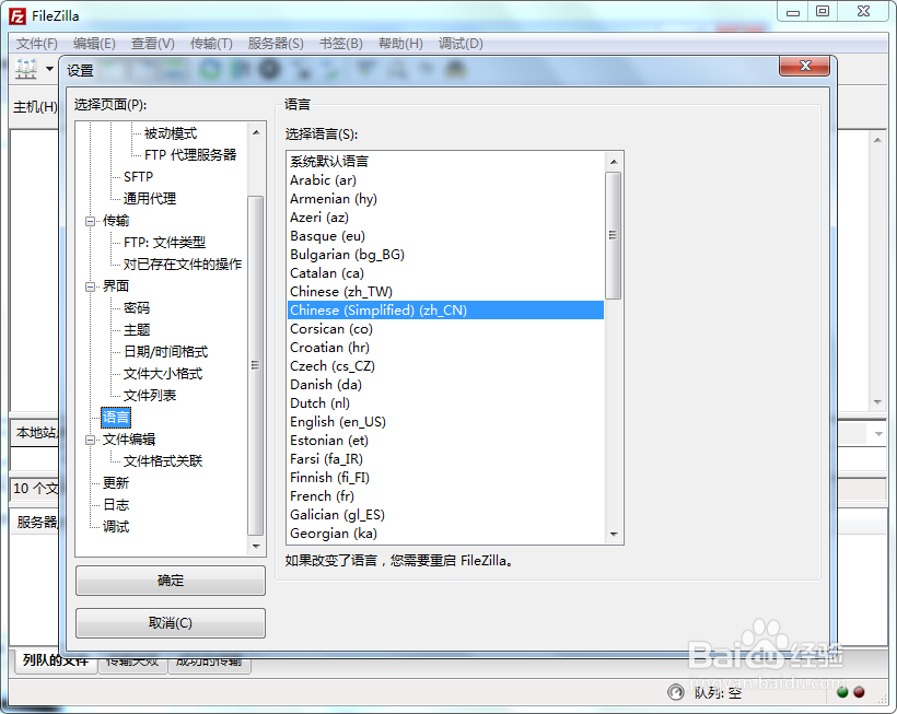 如何切换语言:filezilla