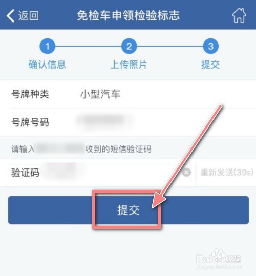 12123免检车申领检验标志怎么操作