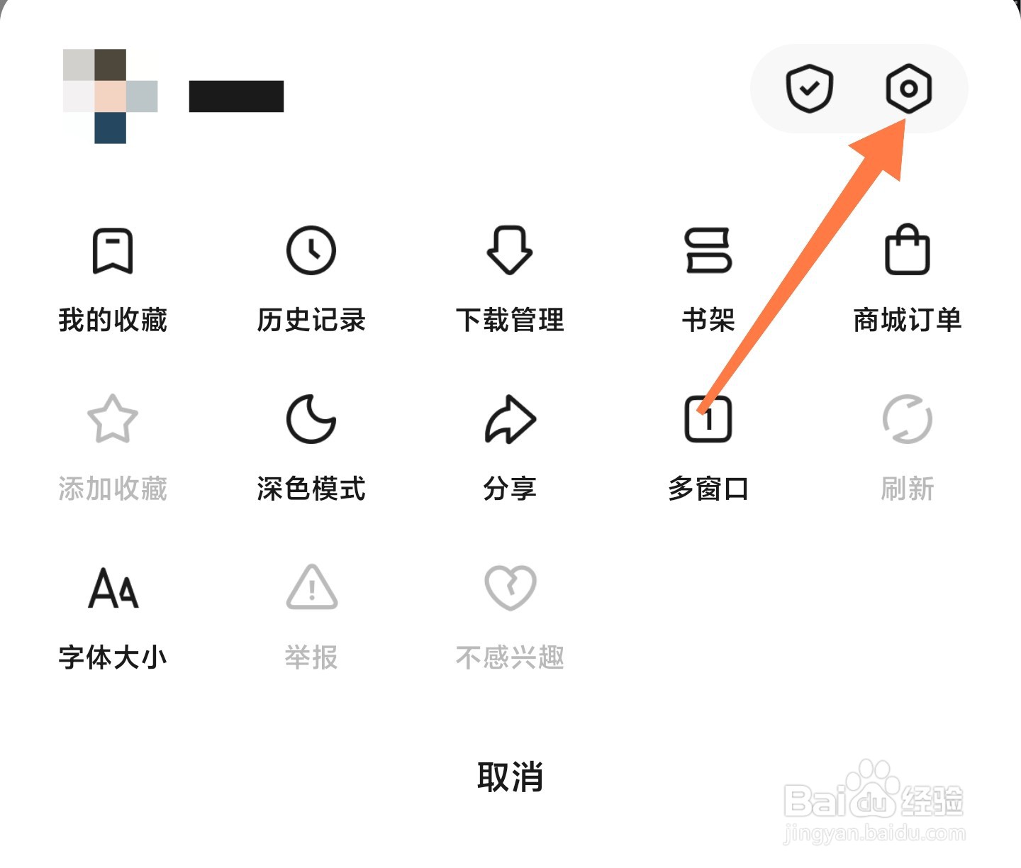 悟空浏览器自动观影/阅读模式怎么开启