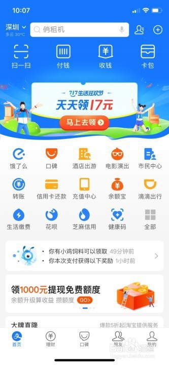 如何在俏租机租到一台手机