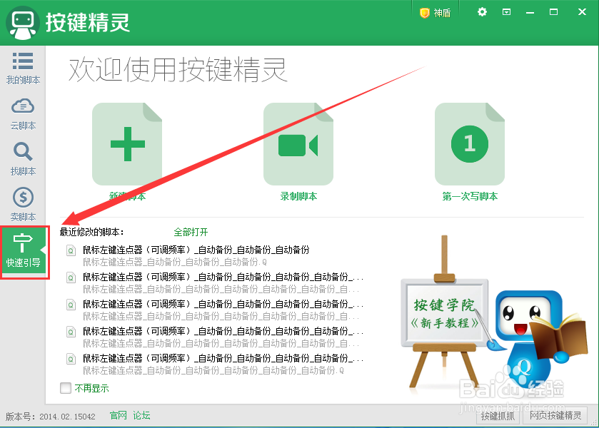按键精灵怎么设置自动连续点击·