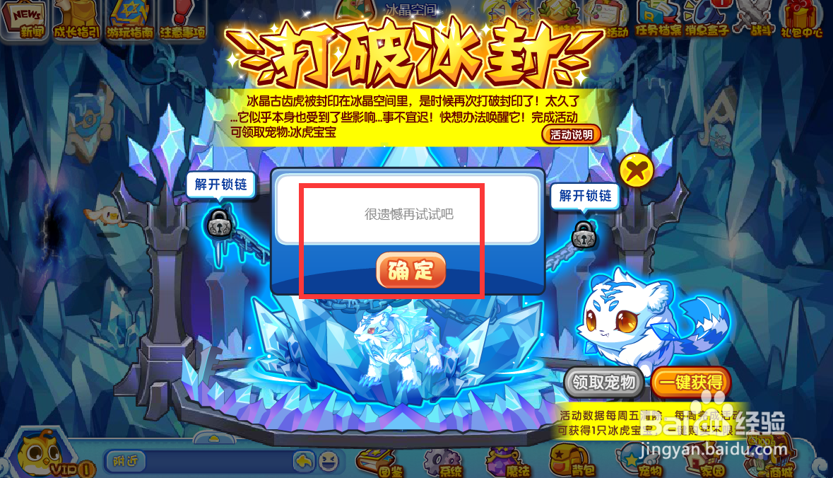 洛克王国冰晶古齿虎怎么获得