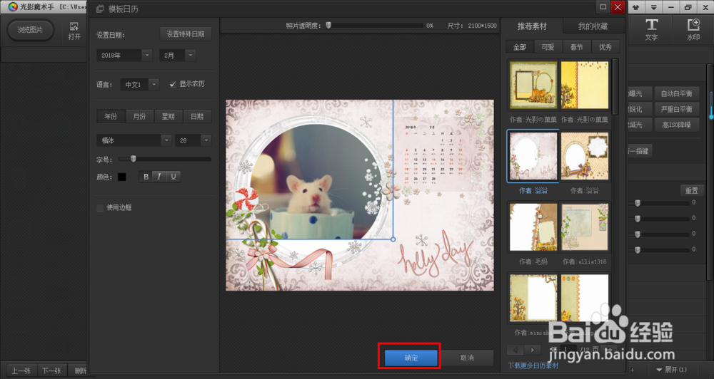 怎么用光影魔术手制作日历
