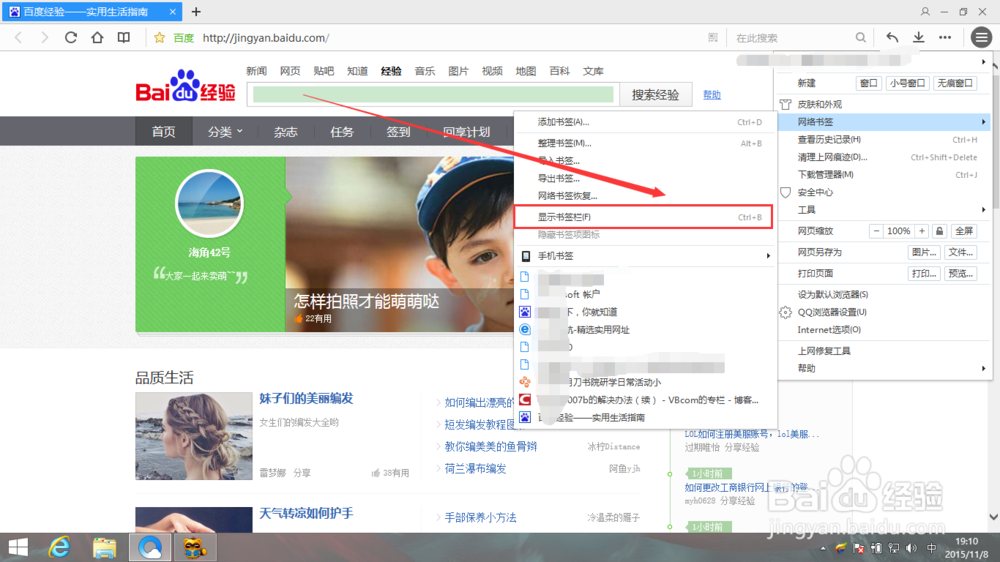 怎么修改QQ浏览器书签