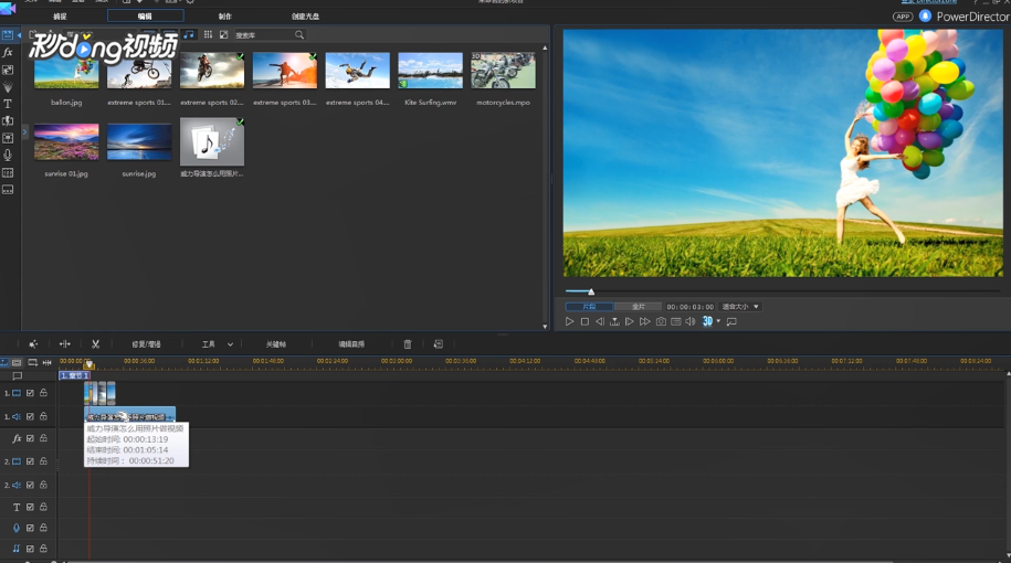 威力导演怎么用照片做视频