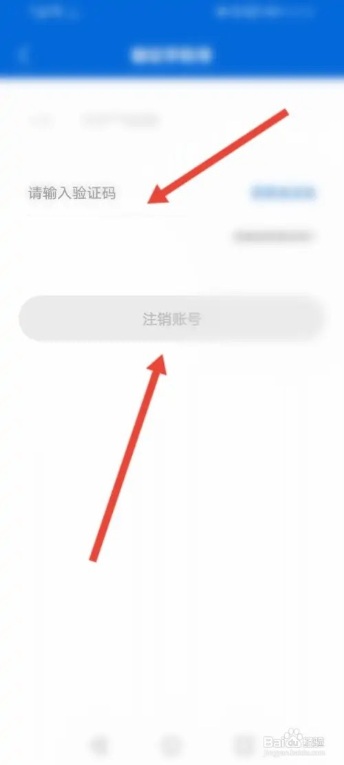 北京环球影城APP在哪里申请注销