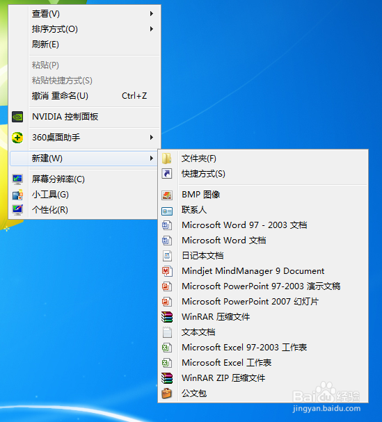 怎么创建word文档