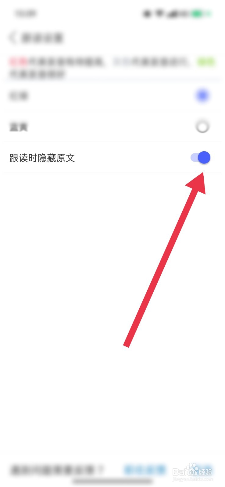 每日英语听力怎么设置跟读时隐藏原文