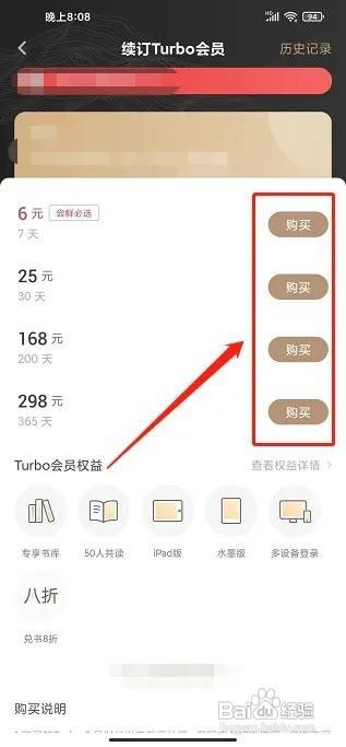 网易蜗牛读书会员怎么购买