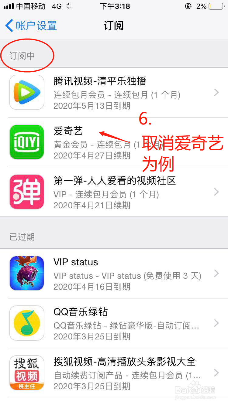 苹果手机如何取消自动续费