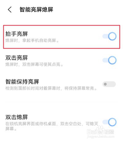 iqooneo7怎么设置抬起亮屏