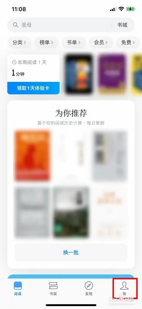 微信读书APP怎样开启允许横屏模式