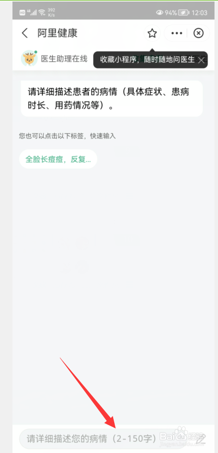 支付宝如何极速问诊