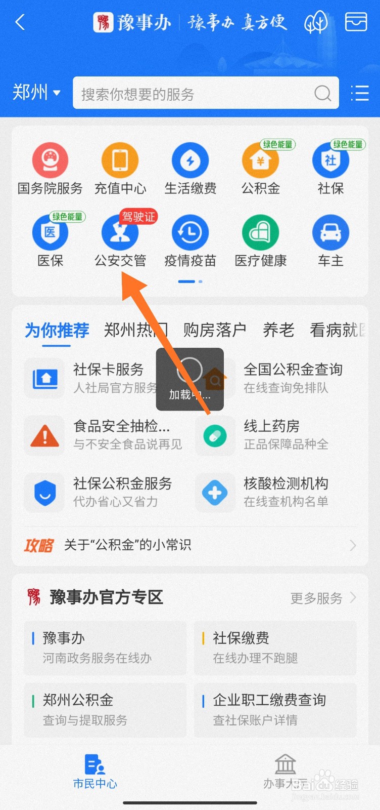 交通罚款违章支付宝怎么缴费