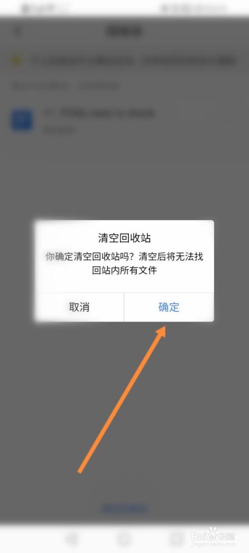 金山文档怎么清空回收站