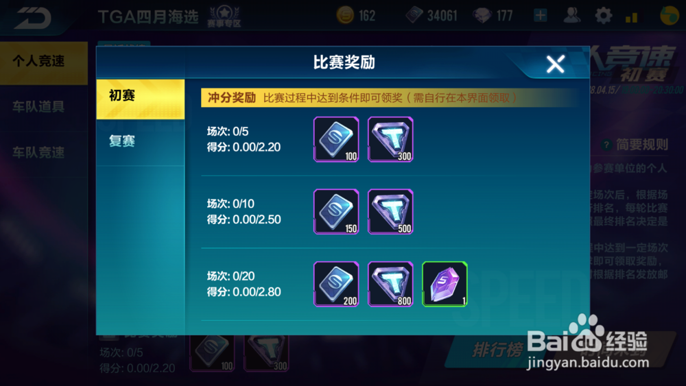 QQ飞车手游怎么参加线上赛,线上赛规则