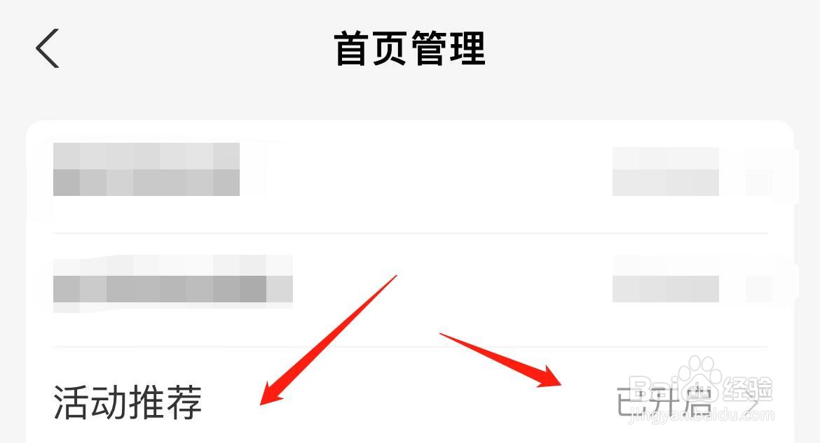 支付宝首页管理怎样关闭活动推荐