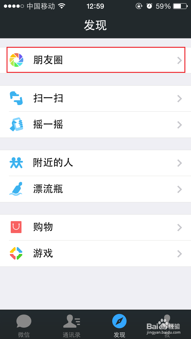 怎样在微信朋友圈只发表文字?