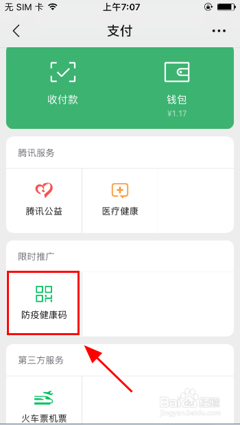 怎么申请全国统一电子健康码?
