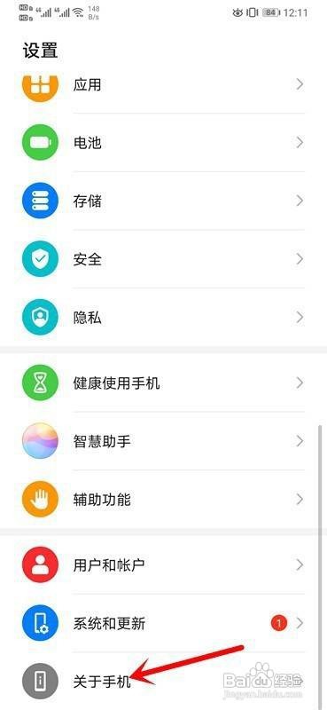 华为mate30在哪打开开发者选项