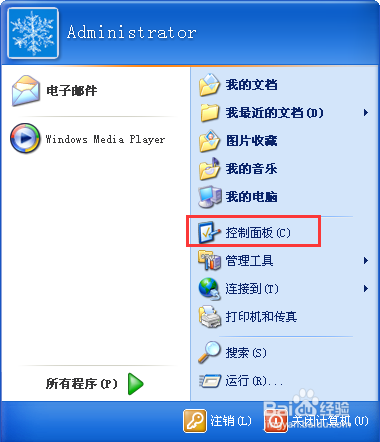 如何更改Windows XP系统的桌面背景？