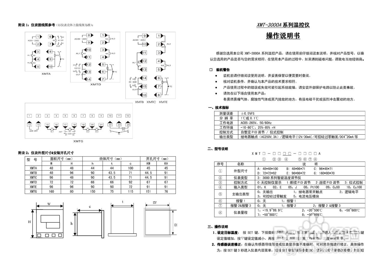 XMT3000A系列温控仪表说明书
