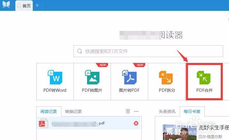 PDF格式文件如何进行合并