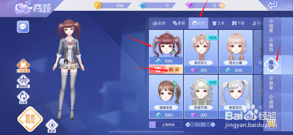 QQ炫舞如何购买树莓妹妹