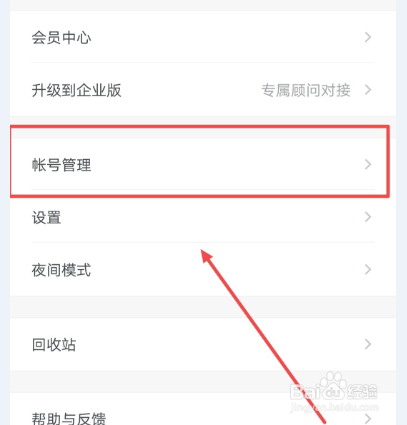 石墨文档怎么绑定邮箱