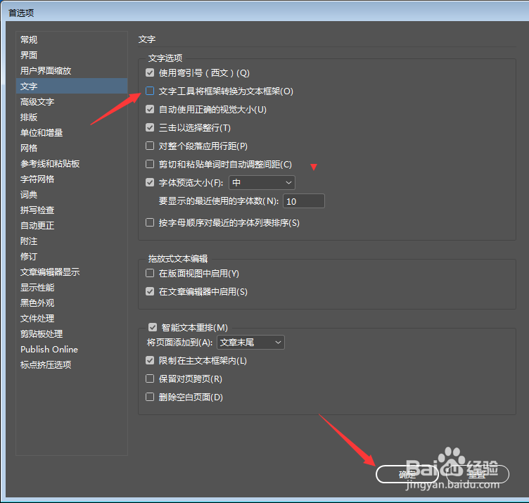 InDesign怎么关闭文字工具将框架转换为文本框架