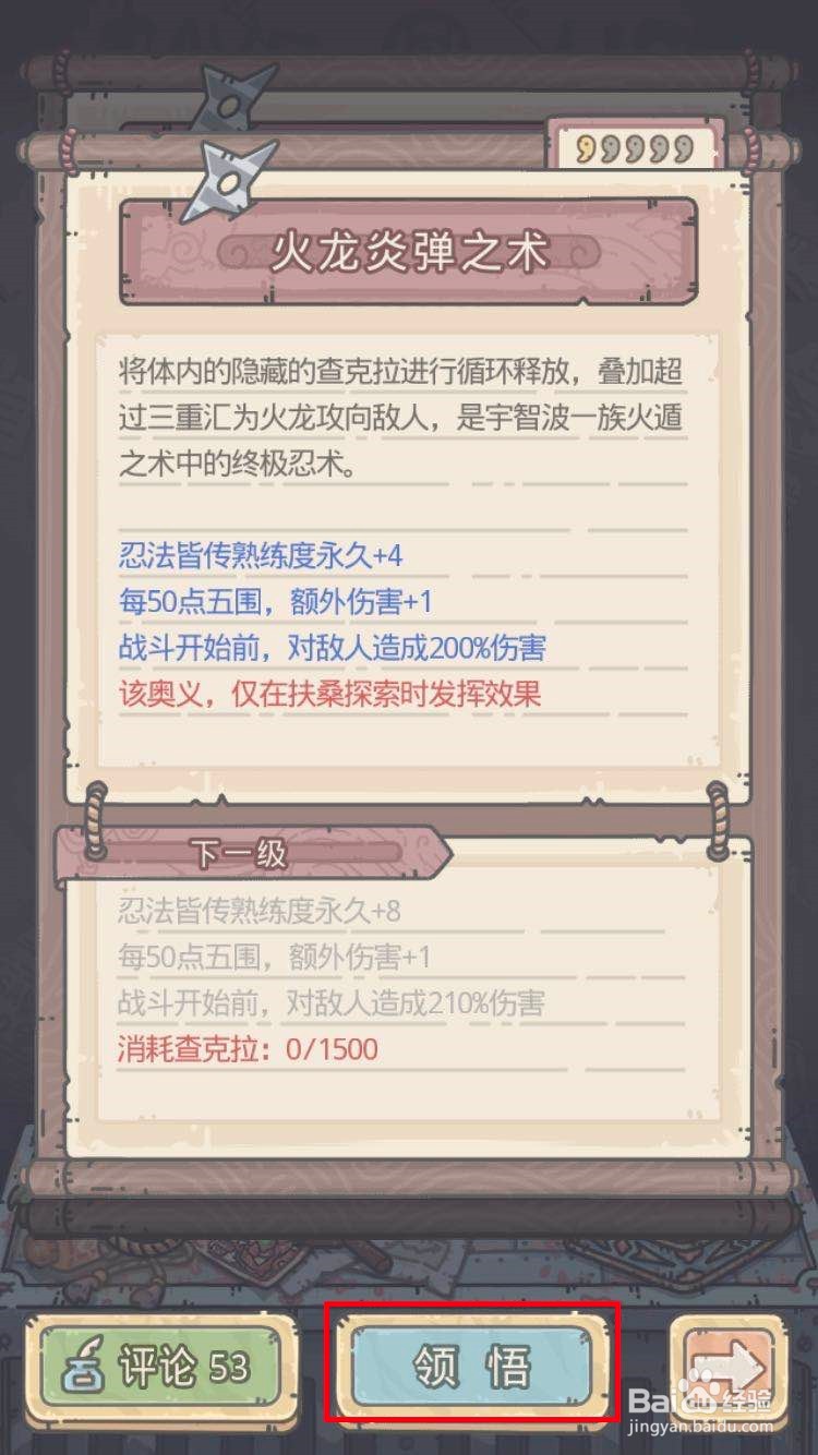 最强蜗牛扶桑情报怎么转换查克拉