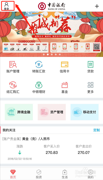 中行手机银行怎么开通