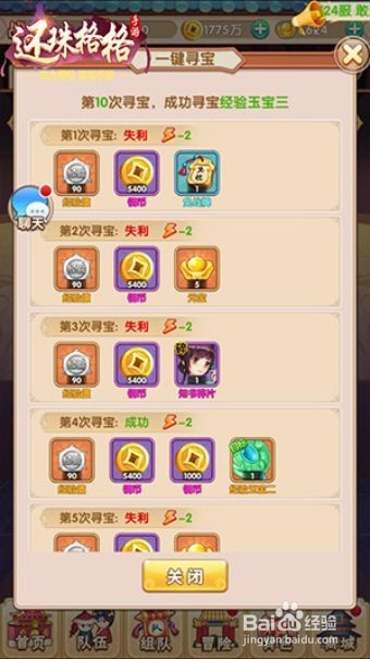 还珠格格手游攻略