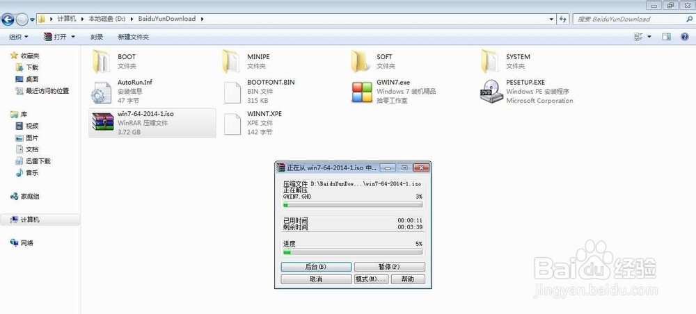 重装电脑系统（win7硬盘版）