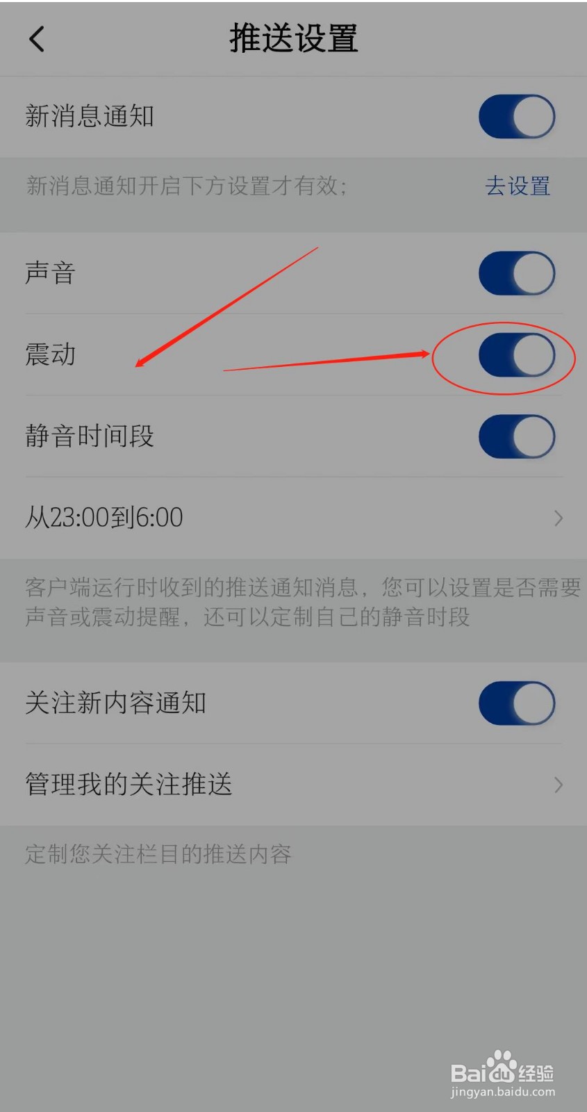 新华社软件如何开启震动