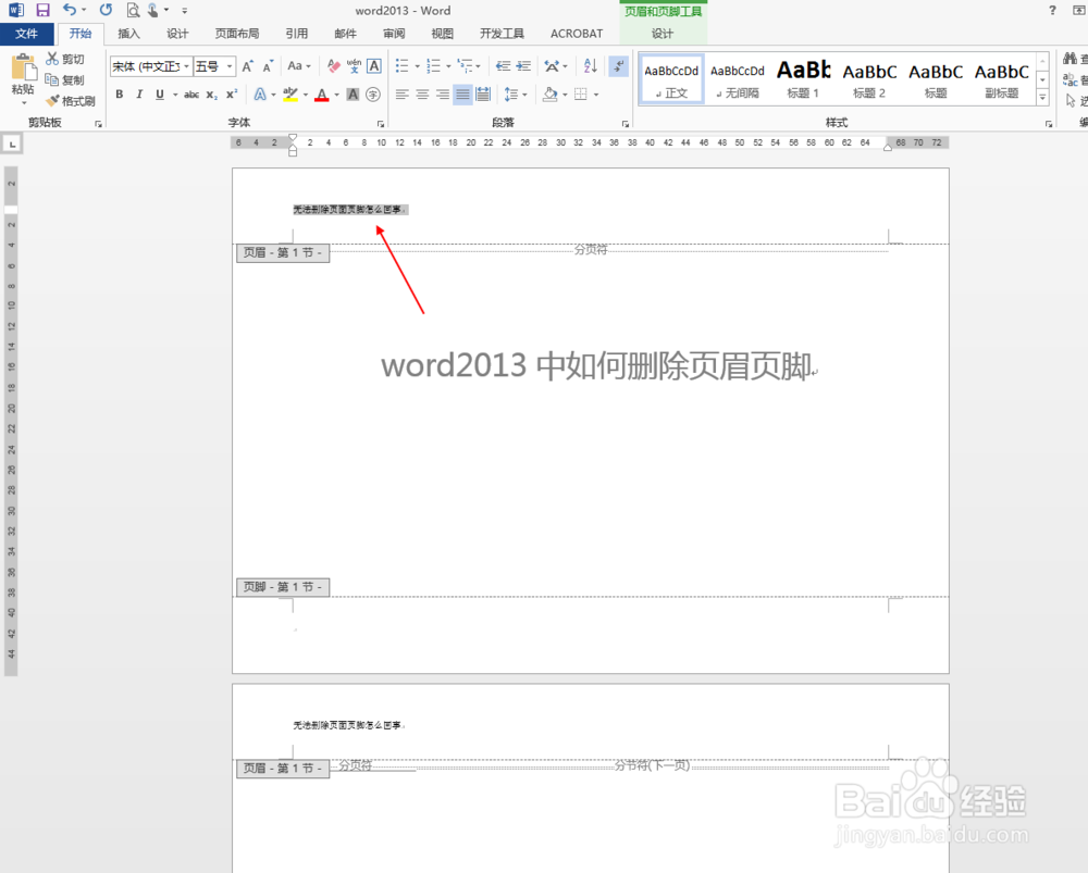 word2013中如何删除页眉页脚