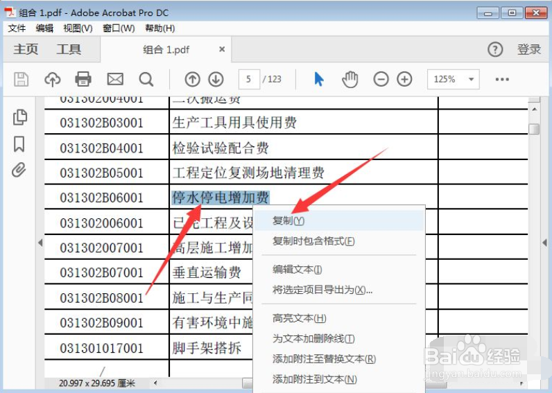 怎么才能复制PDF中的文字