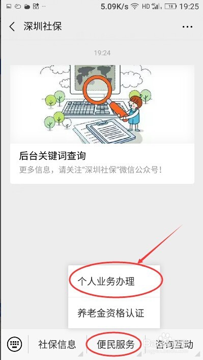 如何在手机上下载深圳社保参保证明？