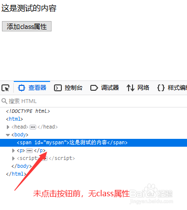 JQuery中如何给span标签加class属性