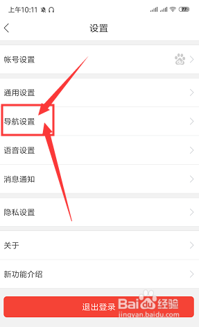 手机百度地图如何更改导航语音定制声音