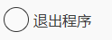 wegame怎么设置直接退出程序