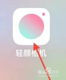 轻颜相机怎么找到开源许可证